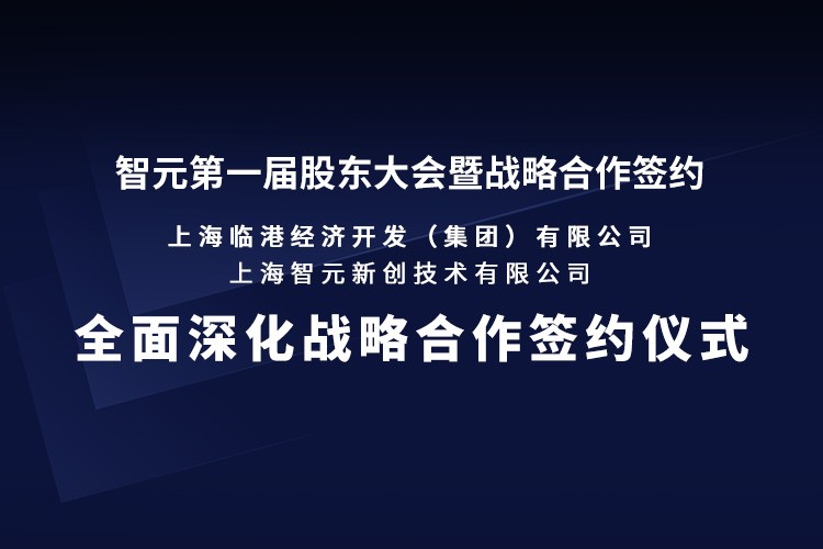 临港集团与Stake机器人签署全面深化战略合作协议：推动人形机器人产业生态、应用场景与...